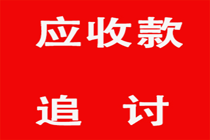 欠款未还金额标准：何时可申请报案？